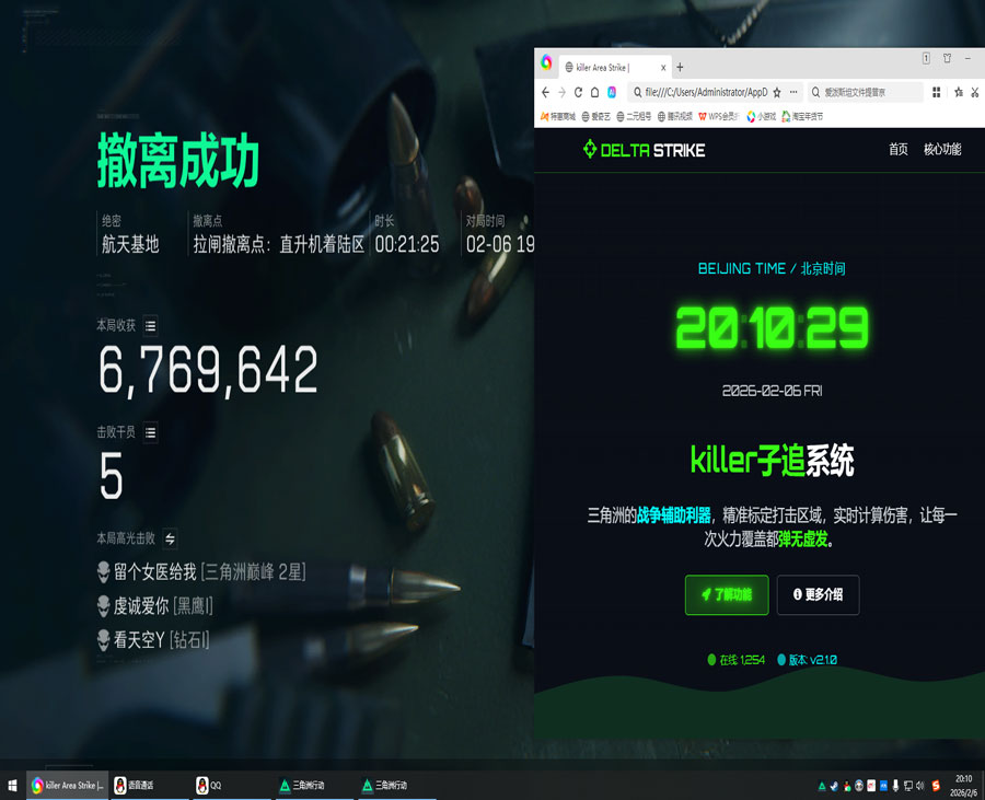 三角洲辅助瞄准锁头透视自瞄效果